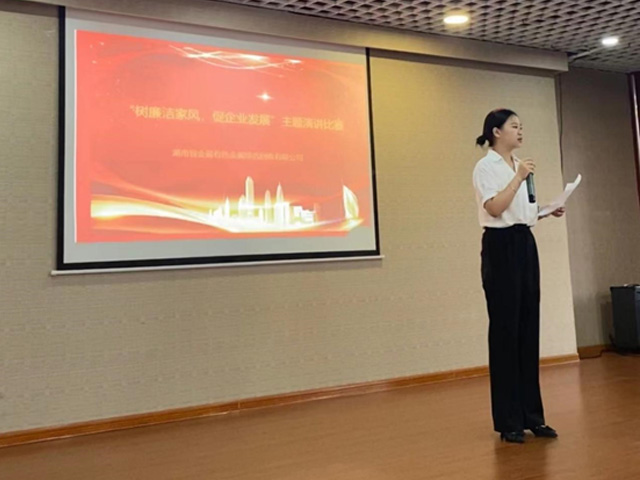 “樹廉潔家風,促企業發展”演講比賽 “樹廉潔家風,促企業發展”演講比賽